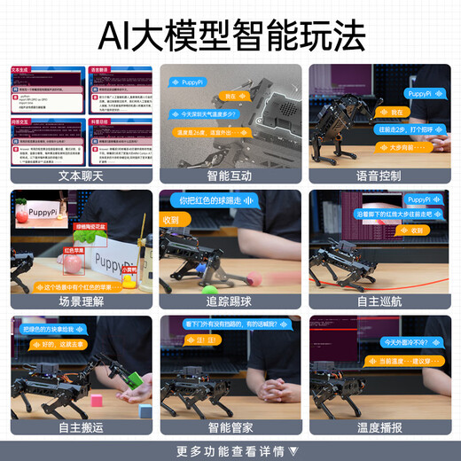 幻尔ROS2机器人PuppyPi树莓派5四足机器狗AI大模型视觉识别智能语音交互SLAM建图导航Python开源可编程 专业开发版 树莓派5/8G