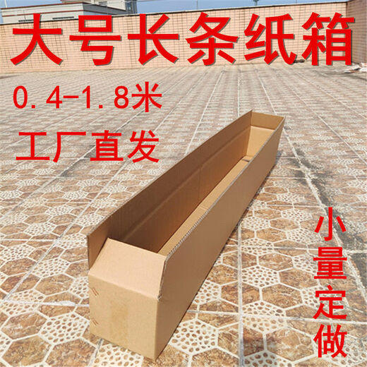 Oversized cardboard box express packaging box narrow rectangular extra long guzheng 80 90 120cm customized 25*25cm (width/height) 100cm (length)