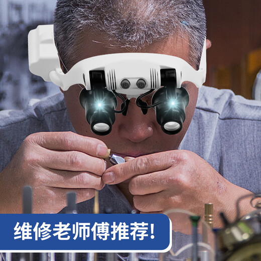 凌誉勋头戴眼镜式维修放大镜带灯led10倍15倍20倍25高电子路清钟表手机 型号：9892G-3A【四组高倍目镜，