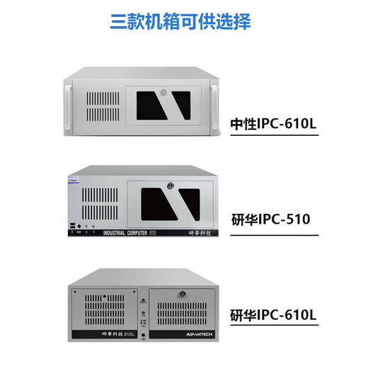Advantech Advantech Industrial Control Machine 610L Multi-Network Industrial Computer Server Industrial Control Computer Hôte IPC5 SIMB684 / I5-6500 / 8G / 256G / S Advantech IPC-610250W Alimentation