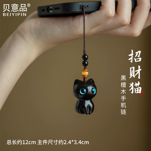 Beiyipin mobile phone lanyard pendant jewelry cute good luck and wealth cat sandalwood men and women national fashion backpack pendant accessories car key pendant rope gift
