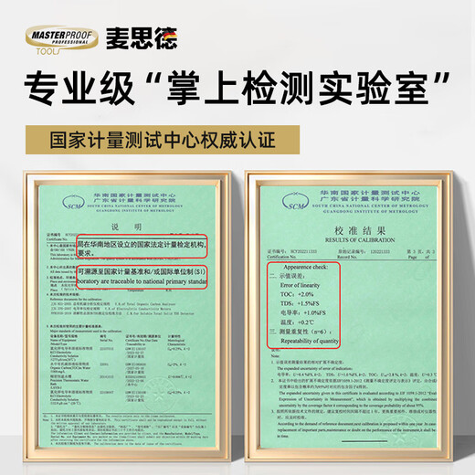 MASTERPROOF high-precision TDS water quality detector six-in-one drinking water conductivity test pen COD agricultural residual chlorine test pen