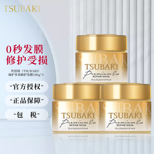Sibeiqi (TSUBAKI) Zhenfu Multi-Effect Repair Hair Mask 180g Gold Can 0 Second Multi-Effect Repair Dry Perm Dye Damaged Scalp Care Nutrition [180gx3 Cans]