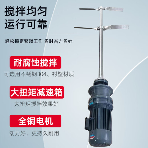 XMSJ液体加药搅拌机污水处理立式减速机电机加药桶工业电动搅拌器 BLD14380V-11KW+搅拌轴+桨叶