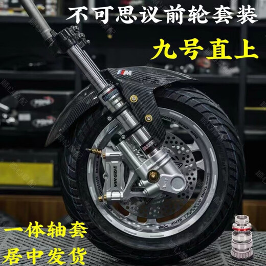 723人收藏九号前轮套装者鲨王倒置系列减震九号小牛极核 者G352倒置减震-前轮套餐