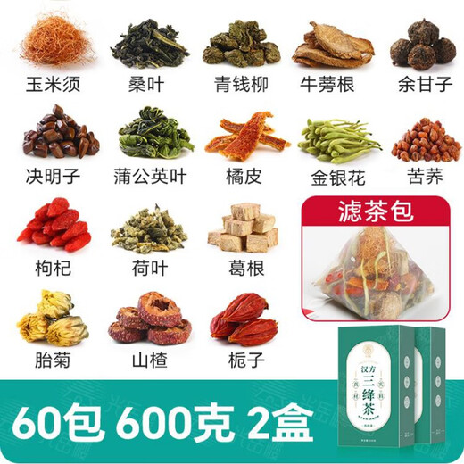 三绛茶 光岳楼汉方降三茶玉米须桑叶茶蒲公英青钱柳绞股蓝罗布麻 光岳楼元气四宝茶2盒480克(60小包)