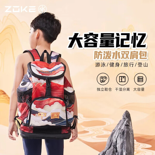 洲克（ZOKE）游泳背包儿童大容量收纳包干湿分离男女游泳健身运动游泳双肩包大 故宫雪两件套包05139+泳帽3271