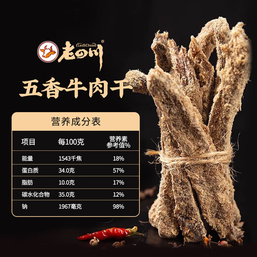 老四川（laosichuan）五香麻辣卤味牛肉礼盒端午节礼品团购 四川重庆特产 中华老字号 牛肉礼盒5包共902g 金角老四川牛肉干/踏青露营食品
