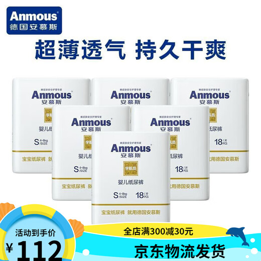 安慕斯拉拉裤宇航员婴儿尿裤透气拉拉裤宝宝尿不湿试用装柔软尿垫 纸尿裤NB码80·片20·片x4包