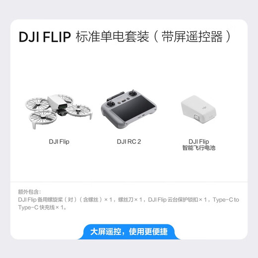 Dji Flip Drone Handheld Vlog Vlog Flight Camera 4K HD Travel Photography Aerial Photography Drone Drone Mini Seguimiento portátil Pequeño Vlog Flip Estándar Conjunto eléctrico estándar (con control remoto de pantalla) [Super recomendado] gratis para cambiar a una versión de dos años (499 yuan) [Avanzado