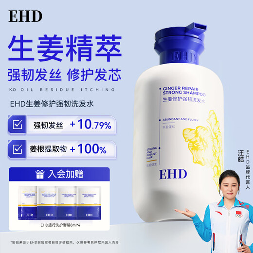 EHD生姜洗发水500ml强韧修护控油蓬松防断护发韧发清爽男女士洗发露