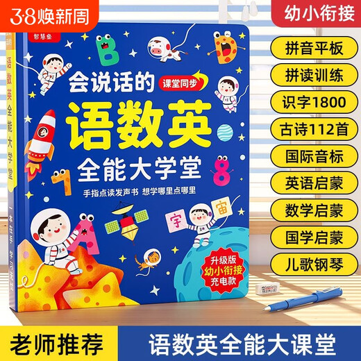 Bei'er's Young Children's Voice Reading Study Book Baby Early Bildungsmaschine Artefakt Ladung Spielzeug Pinyin Tang Poesie Chinesische und englische Stil 0-8 Jahre alte zweisprachige frühe Bildung Weisheit Fisch Blau