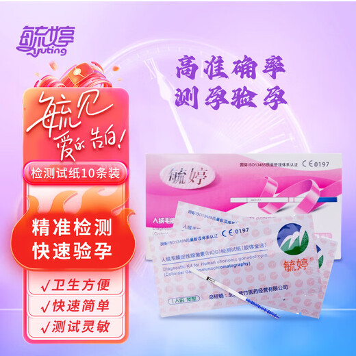 Yuting Early pregnancy, rapid pregnancy test, pregnancy test paper, 10 packs (new and old packaging randomly)