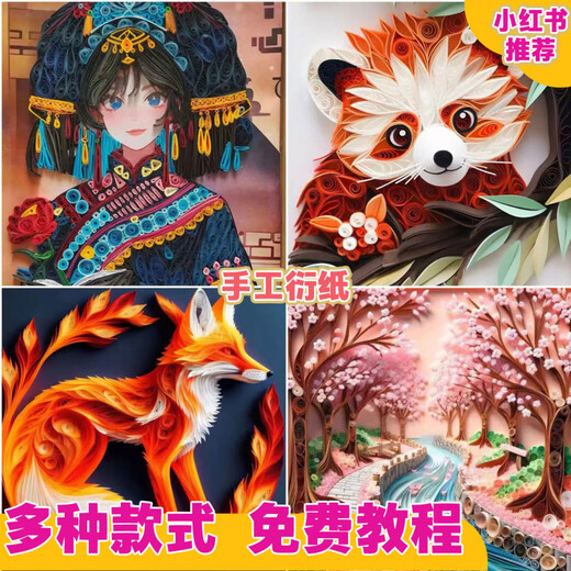 【店铺】衍纸套装工具材料包初学者DIY手工制作学生衍纸画线稿图渐变折纸 【677件】衍纸入门/配线稿图+流苏书签 【衍纸 附赠视频教程】