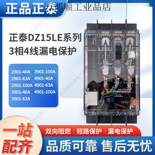 Chint Chint protección transparente interruptor disyuntor de fugas DZ15LE-100/4901 trabajo trifásico de cuatro cables T fuga monofásica de tres niveles 100/4901 cuatro cables 100A 30MA