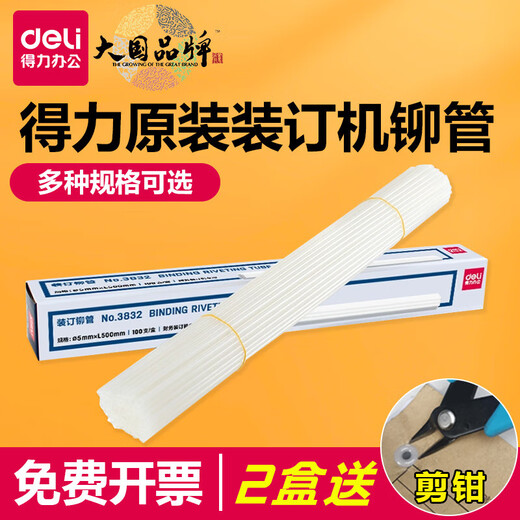 DELI original voucher binding machine riveting pipe 3847/3888/3880/14601/3853 Hot melt binding willow pipe suitable for 3881/3886 model 3847 riveting pipe