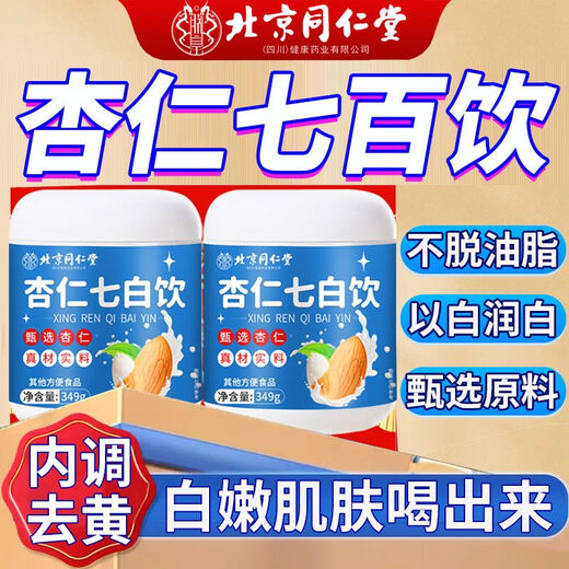【黑色星期五】杏仁七百饮349g美白原味纯天然早餐代餐冲 [嫩白肌肤]3桶装1047g推荐