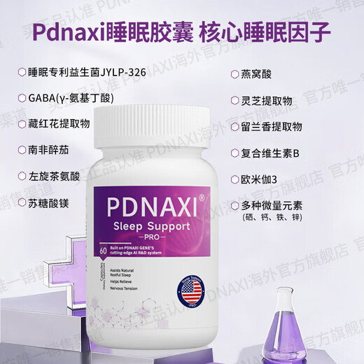 
PDNAXI sleep capsule Pumianbao [official store] Pudanasi's fifth-generation sleep technology achievements, buy 5 get 3 get 8 bottles in total [deep sleeping package] Sleep well every day