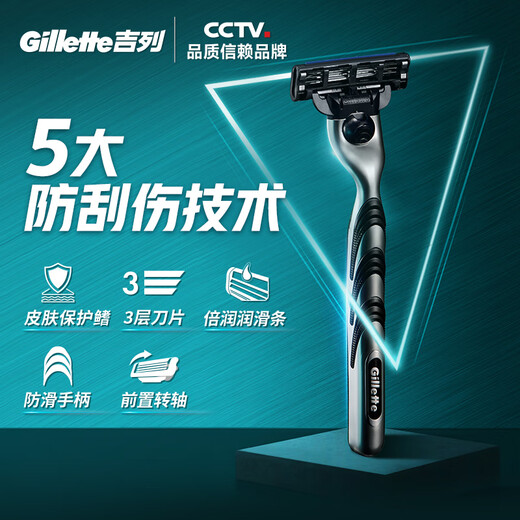 吉列剃须刀手动 锋速三 1刀架4刀头 3层刀片 刮胡刀手动 新手 生日礼物男 送男友 非吉利