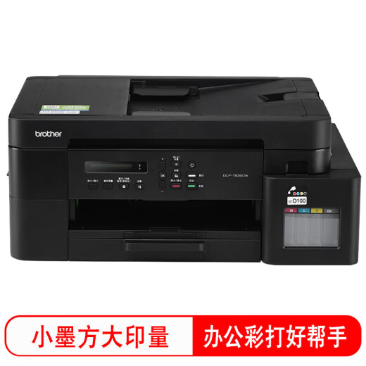 兄弟DCP-T820DW/835DW/920DW/930DW彩色喷墨自动双面打印机复印扫描 DCP-T820DW升级款(DCP-T835DW） 官方标配(全新正品 全国联保)