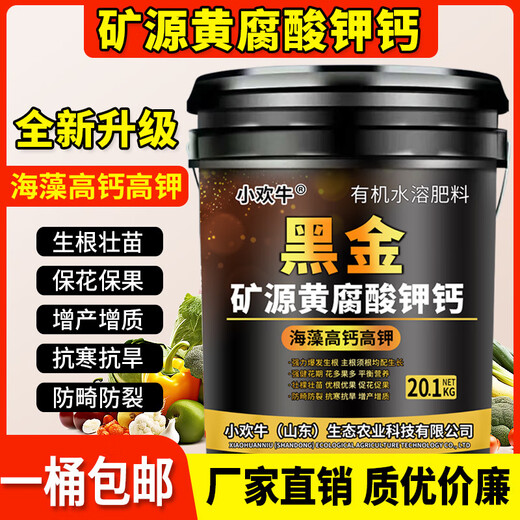 3480 people praised Xiaohuanniu Mine Source Potassium Fulvic Acid and Humic Acid Water-soluble Fertilizer for Root Expansion and Fruit Expansion to Condition the Soil. 15 years of focus on formula fertilizer effect guarantee