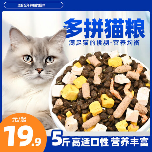 He Jiangong freeze-dried cat food 10 Jin Jin is equal to 0.5 kg, full price for cats 5 kg kitten economical nutrition stray cat large bag high protein full stage freeze-dried four-piece cat food 5 Jin Jin is equal to 0.5 kg 0lb