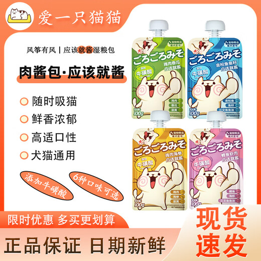 The Kite Has the Wind Meat Sauce Buns should just be sauce for cats and dogs, pet snacks with meat paste and grub sauce, hydrating cat wet food packets, chicken and cranberry 100g/pack, 12 packs, take home the whole box