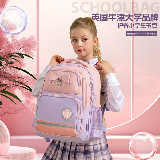 牛津大学书包小学生一到六年级大容量女孩减负护脊轻儿童2025新款 X723粉紫 135-165cm 三到六年级 中号