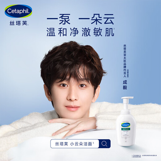 丝塔芙成毅推荐小云朵氨基酸表活泡沫洗面奶350ml 温和洁面男女敏肌护肤