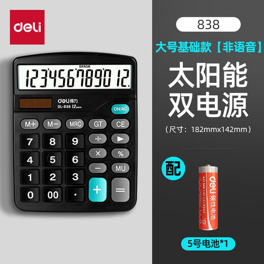 得力（deli）837双电源桌面办公计算器12位大屏幕会计用太阳能学生用财务小号便携桌面计算机 【大号经典款】非语音+双电源 838