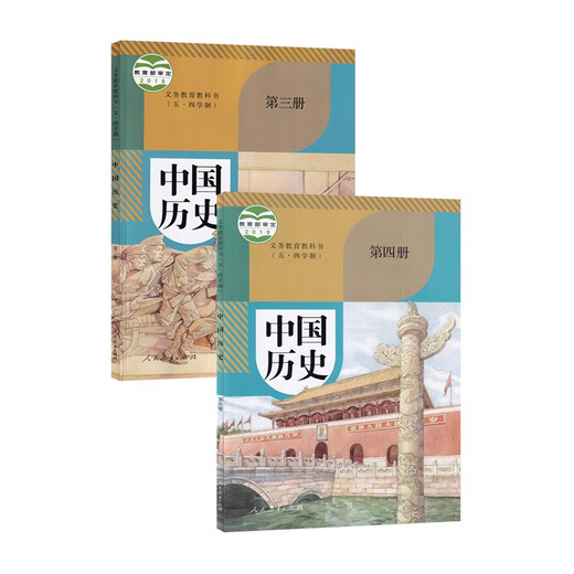 【新华书店正版】2024使用五四制人教版部编版初中历史课本教材全套678六七八年级上下册54制历史书 五四制人教版世界历史第一册