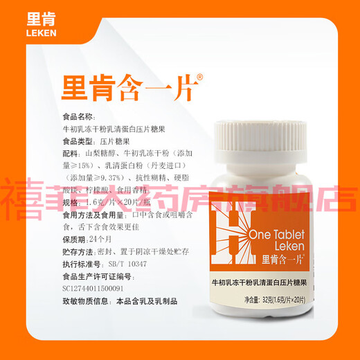 
Ricken contains one piece of beef colostrum freeze-dried whey protein 20 tablets of elderly children immunoglobulin two boxes genuine