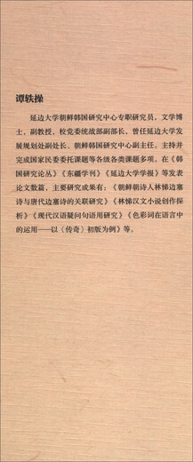 
Research on Chinese literature of Korean literati Lin Ti