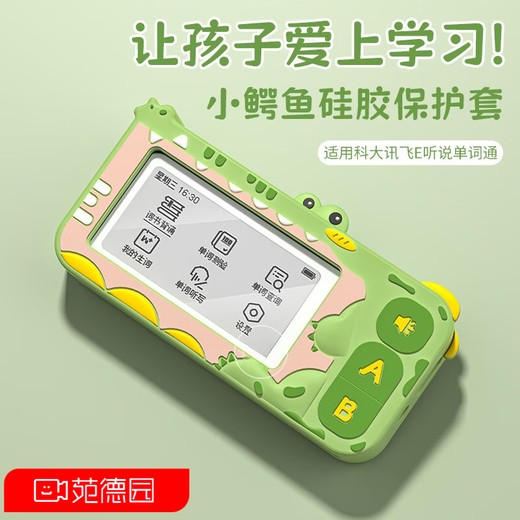 YWZR turns into a small crocodile in seconds, suitable for iFlytek E listening and speaking vocabulary protective cover silicone word machine protective case iFlytek E100 word card learning machine special QM-WE-1 small crocodile silicone protective case