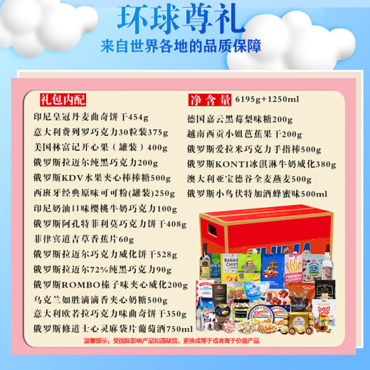 Yuezhipin [Delivery Coupon] Imported snack gift box High-end snack gift pack Dragon Boat Festival Children's Day Gift Girlfriend Global Gift 6195g+1250ml [Gift Roll]