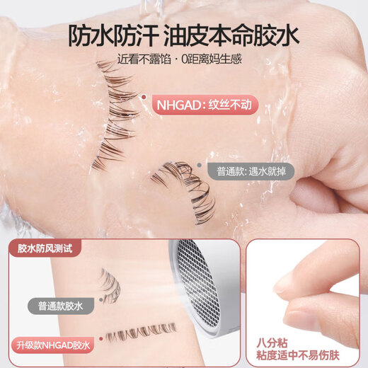 NHGAD false eyelash glue, natural and long-lasting styling bonding, quick-drying and not easy to fall off, transparent traceless glue, invisible glue