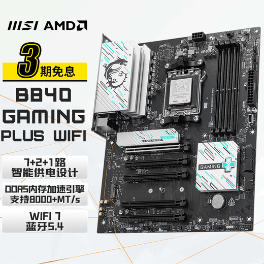 MSI (MSI) B840 Gaming Plus Mother плата Wi -Fi поддерживает ЦП AMD 9700X/9600X/7500F (интерфейс AMD B840/AM5)