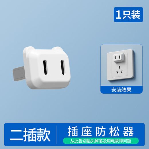 国际电工插头插座修复器松动防掉电源排插口加固五孔插座带安全门固定神器 二插头修复器-1只装 插座 -白色