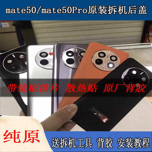 Anwendbar für Huawei Mate50 Original Disassemored Heck Cover Mate50pro Original Glass Heck Hülle Mobiltelefon Second-Hand External Screans550pro Yaojin Black 99 Neue Original-Heckabdeckung
