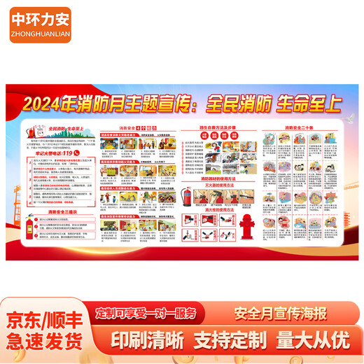 中环力安【1.2*2.4m户外海报04款】消防月横版海报挂图 宣传栏宣传画展板消防安全海报贴纸MYN9277B