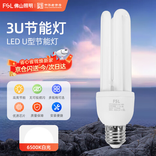 Foshan Lighting (FSL) U-shaped energy-saving lamp three-primary color fluorescent energy-saving bulb 3U energy-saving bulb E27 screw socket 23W white light (6500K)