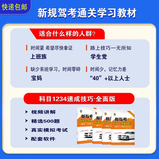 驾照科目一科目四考试答题技巧书理论书2025年新交规驾校一本通驾考宝典书c1c2速记口诀教材书通关技巧驾校考驾照500题库 《题库书》内容：(科目一1700多+科目四1300
