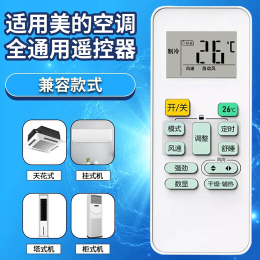 UUELE is suitable for Midea's air conditioner remote control, universal for all models of air conditioners, universal and universal, all mounted cabinets, power-saving Star Little Swan 1221 smart, suitable for Midea's universal remote control *including battery