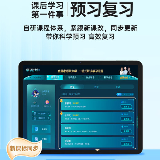 Youxuepai learning machine E30 student tablet computer 8+256G 12.7-inch 2K+ anti-glare eye protection large screen Primary school junior high school new curriculum standard nine subjects synchronous learning machine reading machine E30 SF Express 8G+8G+256G