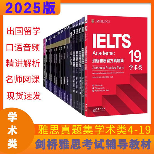 2025 Cambridge IELTS real test papers 4-19/20, complete set of IELTS real test papers 4-20, free audio PDF, IELTS real test papers 4-19 (academic), 16 books, IELTS 18 (academic), single book