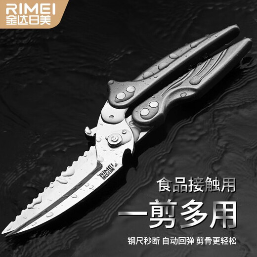 Jinda Rimei Kitchen Scissors Sharp Stainless Steel Multi-Function Cutting Chicken, Duck and Goose Bones Special Powerful Large Chicken Bone Scissors Kitchen Powerful Chicken Bone Scissors Detachable Style