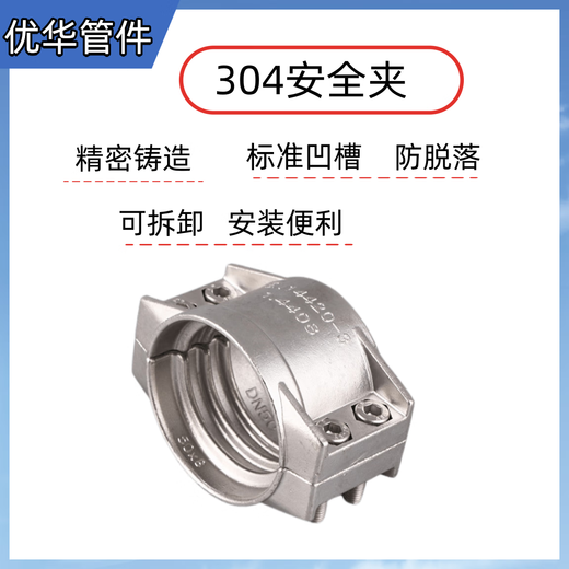 科至途定制4不锈钢安全管夹两片式抱箍卡箍EN14420-3拉瓦半扣螺栓式连接 3/4寸304    30-33mm