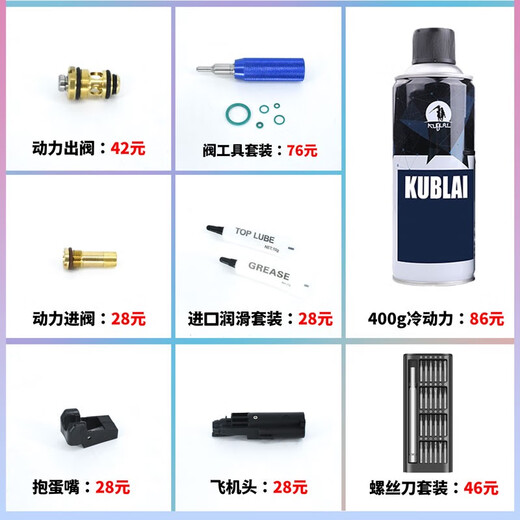 KUBLAI库拜莱  软弹发射器 玩具保养 工具套餐包 拆装养护 大动力*59折 13579系列