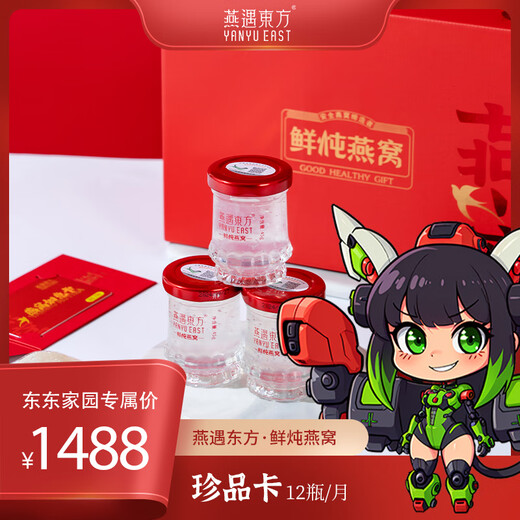燕遇东方燕遇东方联名款鲜炖燕窝鲜炖3瓶燕窝滋补品 （3瓶装）珍品鲜炖燕窝日常滋补45ml*12瓶