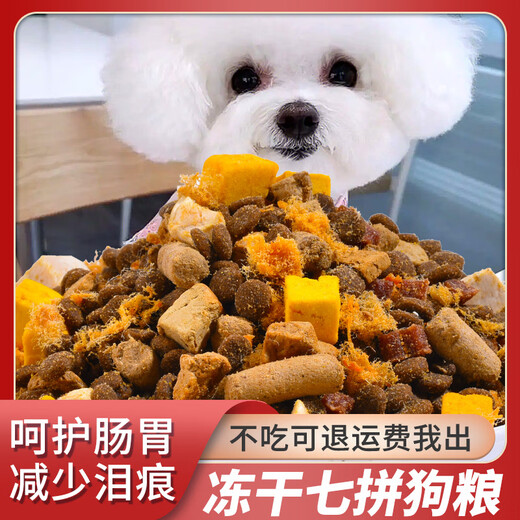 Su Xiaobing freeze-dried dog food meat floss multi-pack universal type 10 Jin Jin equals 0.5 kg. Packed small and medium-sized dog food Teddy Golden Retriever Labrador 5 Jin Jin equals 0.5 kg. Milk cake Qipin five kinds of meat + beautiful egg yolk. Super nutrition 5 Jin Jin equals 0.5 kg.